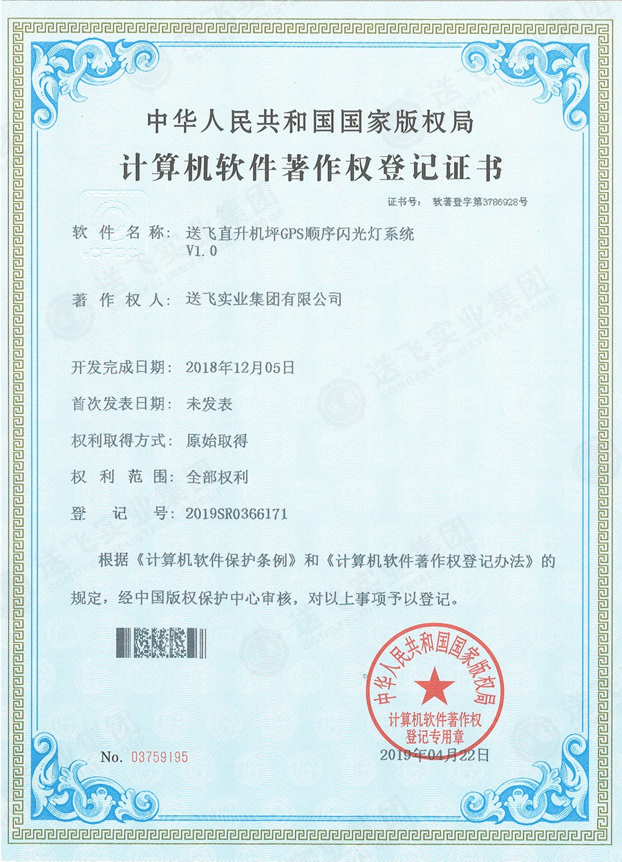 送飛喜獲直升機坪軟著證書，加速智能航天航空規劃